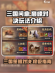 三国问鼎山河巅峰对决怎么玩介绍截图1