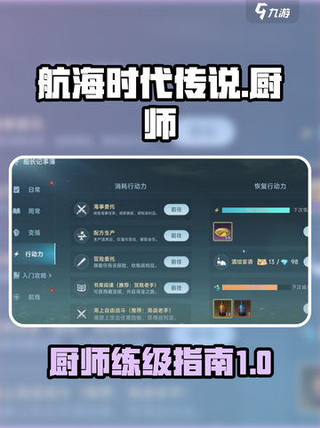 航海时代传说厨师怎么练介绍截图1