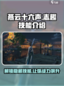 燕云十六声志趣技能有哪些介绍