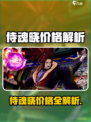 🎮侍魂晓价格大揭秘！超值入手别错过💥