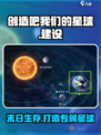 创造吧我们的星球是端游吗介绍