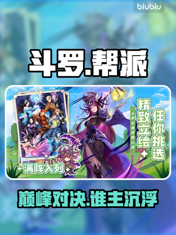 🔥口袋斗罗大陆帮派激战💥截图1