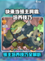 快来当领主鳄霸玩法介绍
