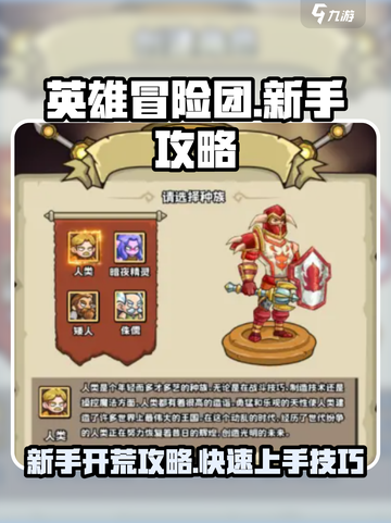 英雄冒险团怎么玩介绍截图1