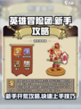英雄冒险团怎么玩介绍