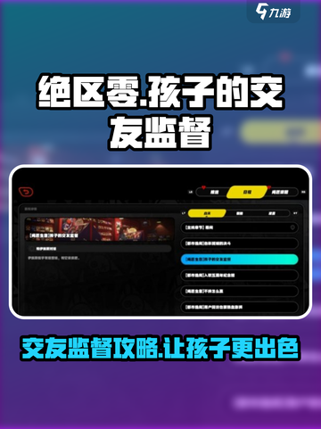绝区零孩子的交友监督怎么过介绍截图1