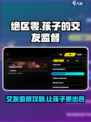绝区零孩子的交友监督怎么过介绍