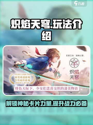 炽焰天穹A卡🔥玩法大全，游戏党必看！截图1