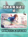 炽焰天穹A卡🔥玩法大全，游戏党必看！