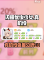 闪耀优俊少女真机伶值得培养吗介绍