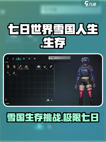七日世界雪国人生是什么介绍截图1