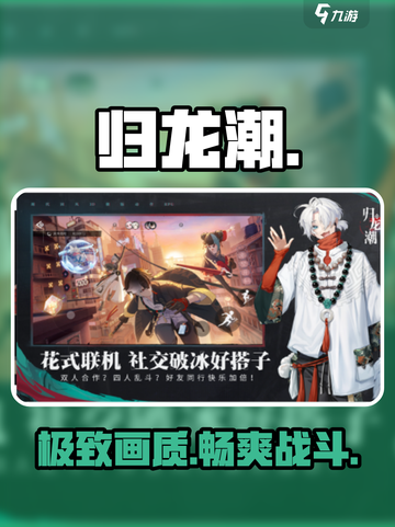 🔥归龙潮配置曝光！🎮截图1