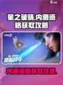 星之破晓内测号获取攻略介绍