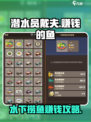 潜水员戴夫什么鱼赚钱介绍