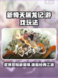 新倚天屠龙记手游好玩吗介绍