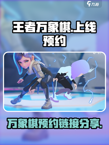 王者万象棋什么时候上线介绍截图1