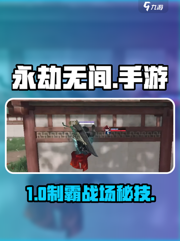 🔥永劫无间手游新手必看！三大职业秒变大神💥截图1