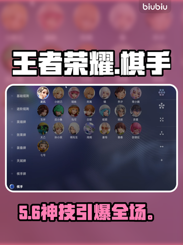 王者荣耀棋手技能曝光！🔥截图1