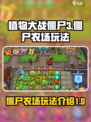 植物大战僵尸3僵尸农场玩法介绍介绍