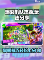 爆裂小队杰西玩法🔥超简单技巧分享！🎮
