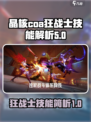 晶核coa狂战士怎么样介绍