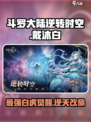 斗罗大陆逆转时空🔥戴沐白最强攻略来啦！