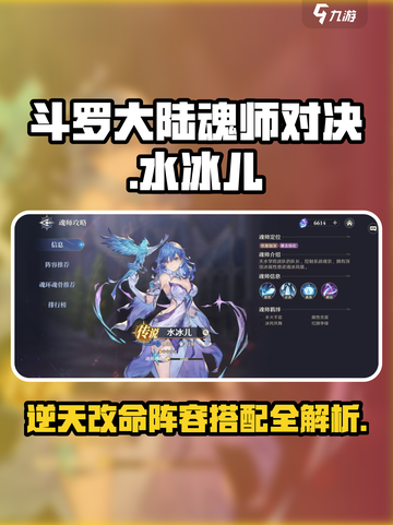 斗罗大陆逆转时空水冰儿怎么玩介绍截图1