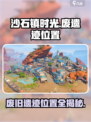 《沙石镇时光》废旧遗迹位置大曝光🔥快来探索！