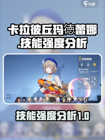 卡拉彼丘玛徳蕾娜技能怎么样介绍截图1