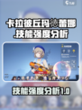 卡拉彼丘玛徳蕾娜技能怎么样介绍