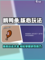 鹅鸭杀手游核心玩法有哪些介绍
