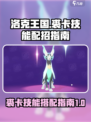 洛克王国世界裘卡怎么样介绍