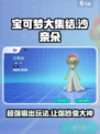 宝可梦大集结🔥沙奈朵玩法关卡全解析！💥