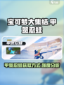 宝可梦大集结甲贺忍蛙怎么获得介绍