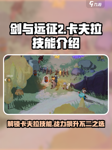剑与远征2启程卡夫拉技能有哪些介绍截图1