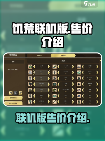 饥荒联机版多少钱介绍截图1