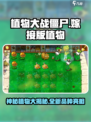 植物大战僵尸嫁接版植物有哪些介绍