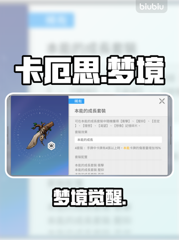 卡厄思梦境🔥记忆碎片逆天玩法！💥截图1