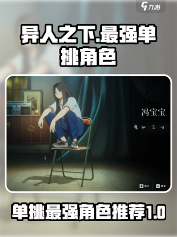 异人之下手游1v1用哪个角色介绍截图1