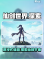 仙剑世界是什么类型游戏介绍