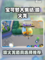 宝可梦大集结🔥喷火龙必带道具大揭秘！