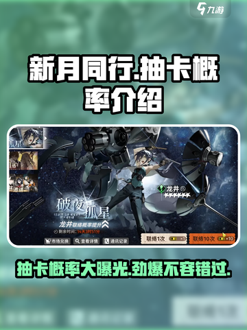 新月同行💥抽卡概率大曝光，欧皇必看！✨截图1