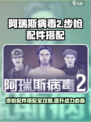 阿瑞斯病毒2步枪配件介绍介绍
