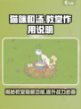 猫咪和汤的教堂有什么用介绍