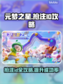 元梦之星💥抢注ID攻略，快速上手秒懂！