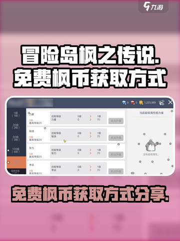 冒险岛枫之传说免费枫币怎么获得介绍截图1