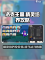 洛克王国手游精灵培养攻略介绍
