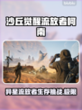 《沙丘觉醒》与流放者柯南竟是同家公司出品！🔥
