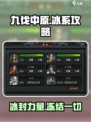 九伐中原冰系怎么样介绍