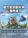 魔力宝贝复兴神宠养成攻略介绍